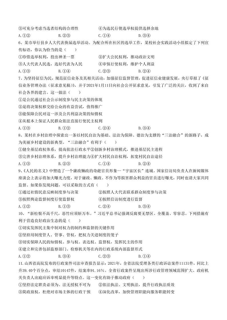2024渭南三贤中学高三上学期10月月考试题政治PDF版无答案第2页