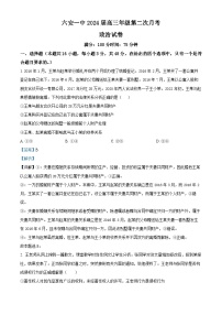 2024六安一中高三上学期第二次月考政治试题含解析