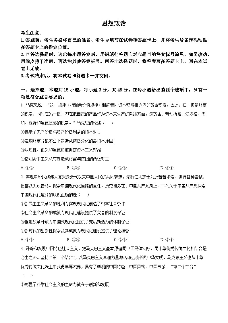 安徽省巢湖市第一中学2023-2024学年高三10月月考政治试题无答案第1页