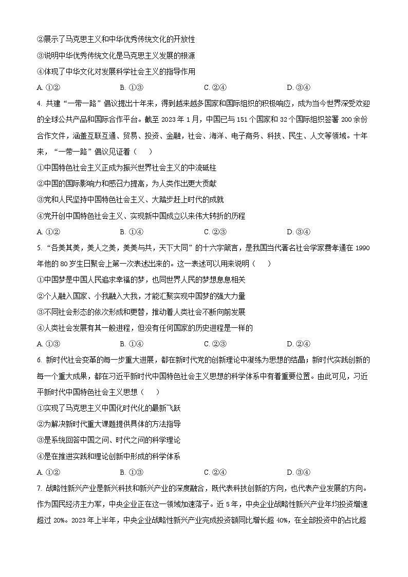 安徽省巢湖市第一中学2023-2024学年高三10月月考政治试题无答案第2页