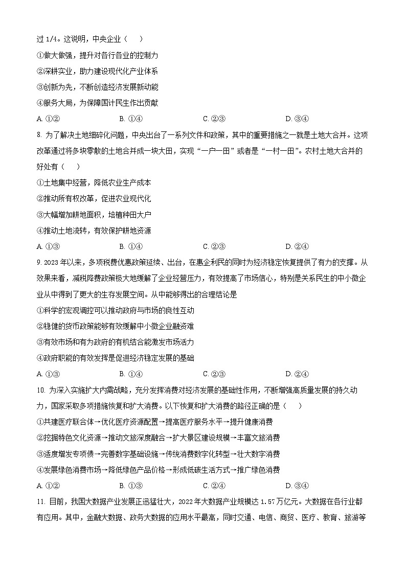 安徽省巢湖市第一中学2023-2024学年高三10月月考政治试题无答案第3页