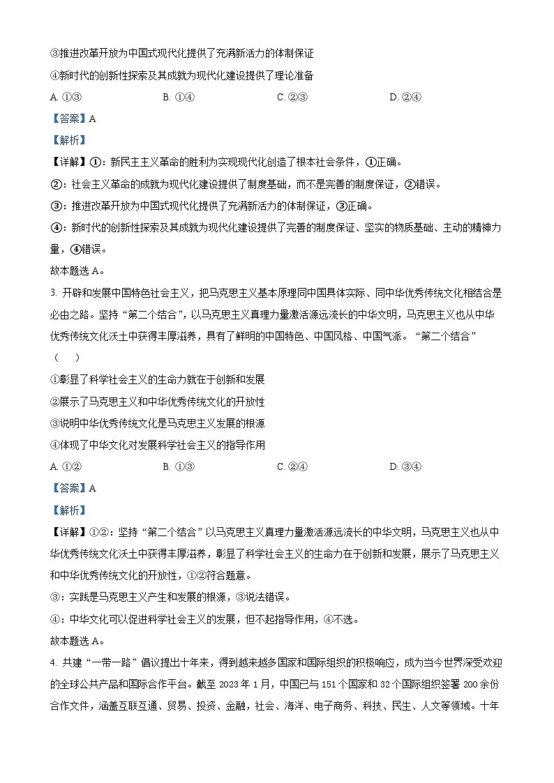 安徽省巢湖市第一中学2023-2024学年高三10月月考政治试题含解析第2页