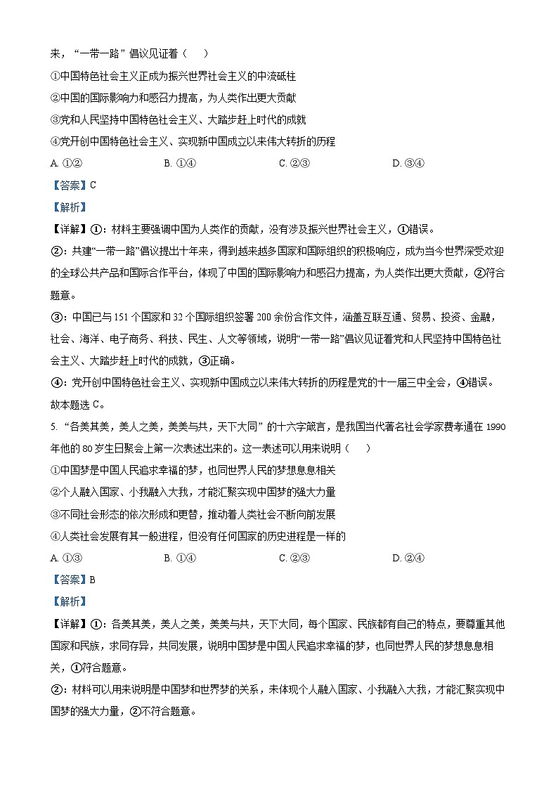 安徽省巢湖市第一中学2023-2024学年高三10月月考政治试题含解析第3页