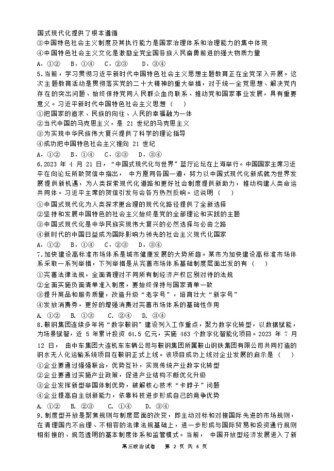 2024辽宁省滨城高中联盟高三上学期期中Ⅰ考试政治含解析02