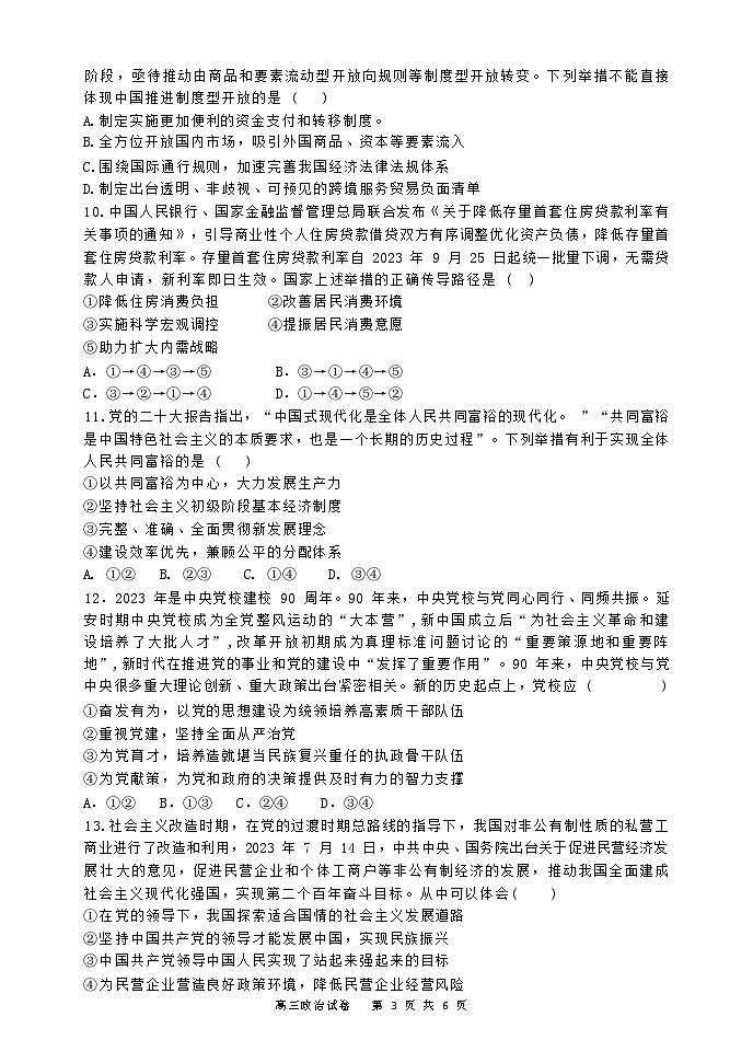 2024辽宁省滨城高中联盟高三上学期期中Ⅰ考试政治含解析03