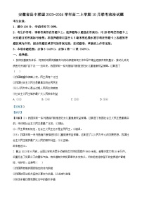 2024安徽省县中联盟高二上学期10月联考政治试题含解析