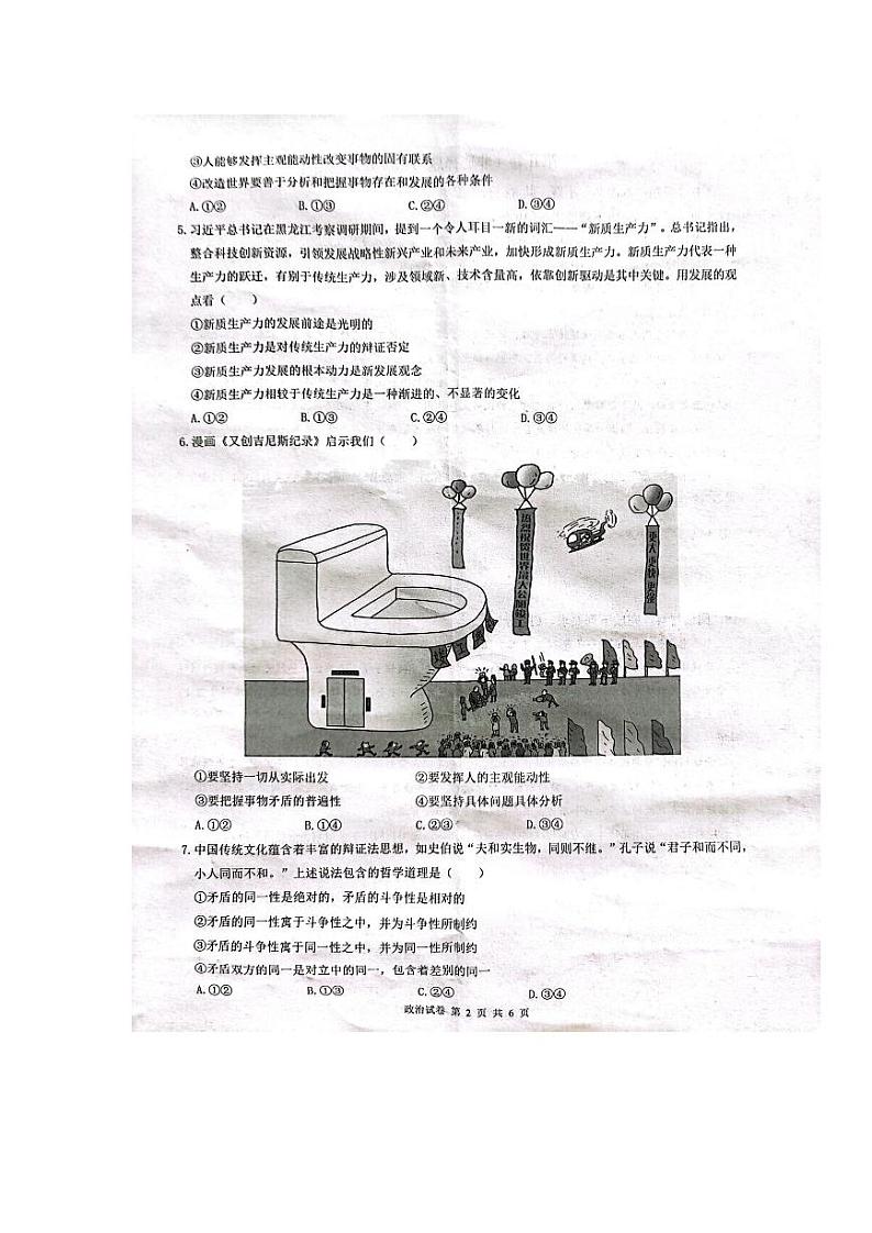 2024湖北省云学新高考联盟学校高二上学期10月联考试题政治PDF版含解析第2页