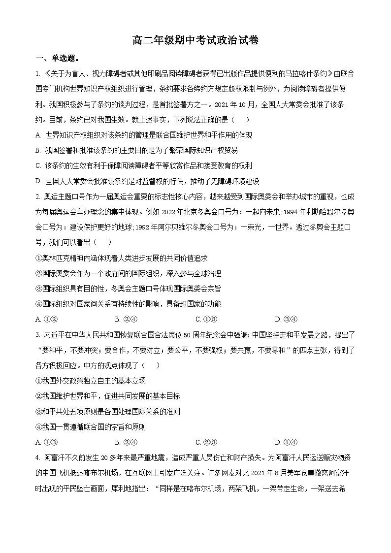 河北省衡水市第二中学2022-2023学年高二上学期期中考试政治试题（原卷版）第1页
