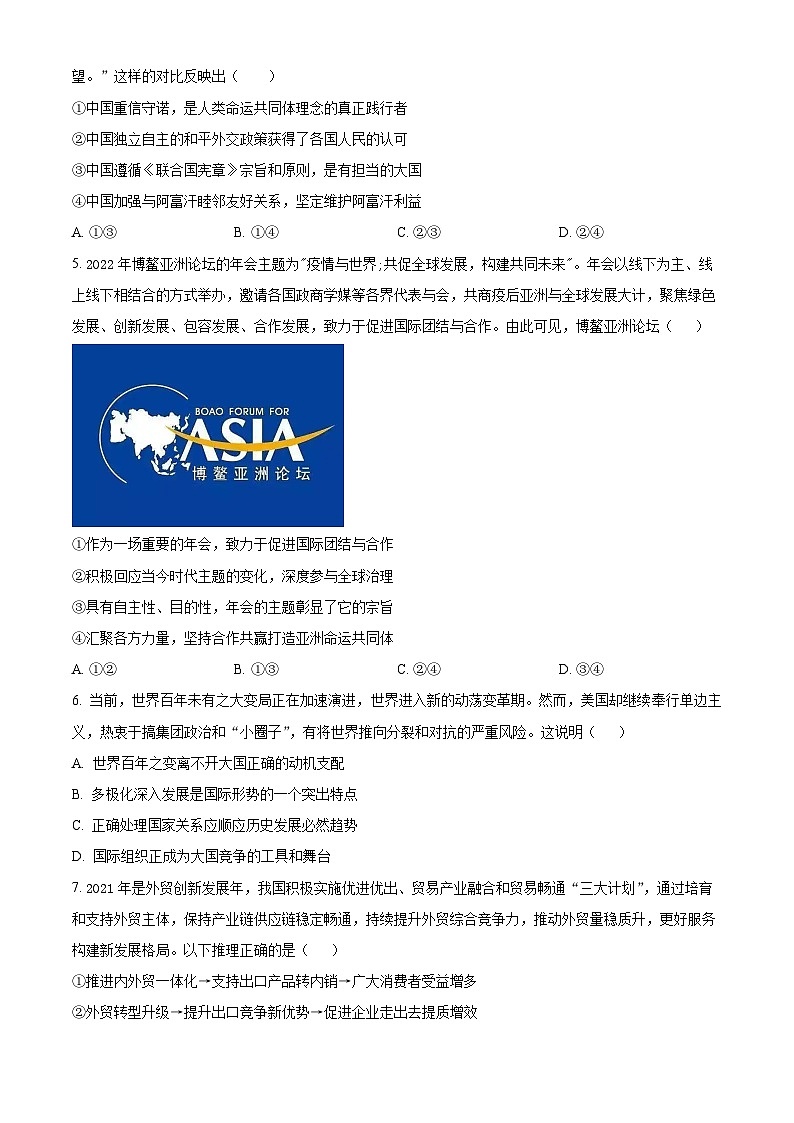 河北省衡水市第二中学2022-2023学年高二上学期期中考试政治试题（原卷版）第2页