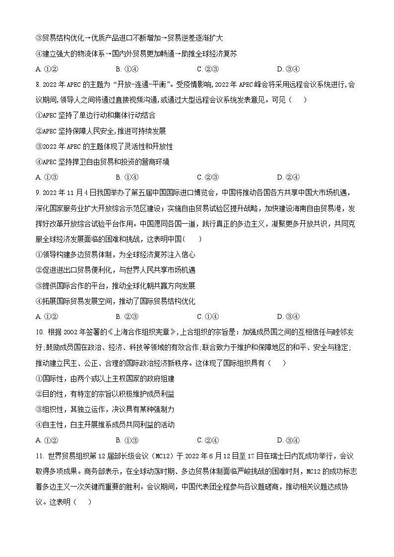 河北省衡水市第二中学2022-2023学年高二上学期期中考试政治试题（原卷版）第3页