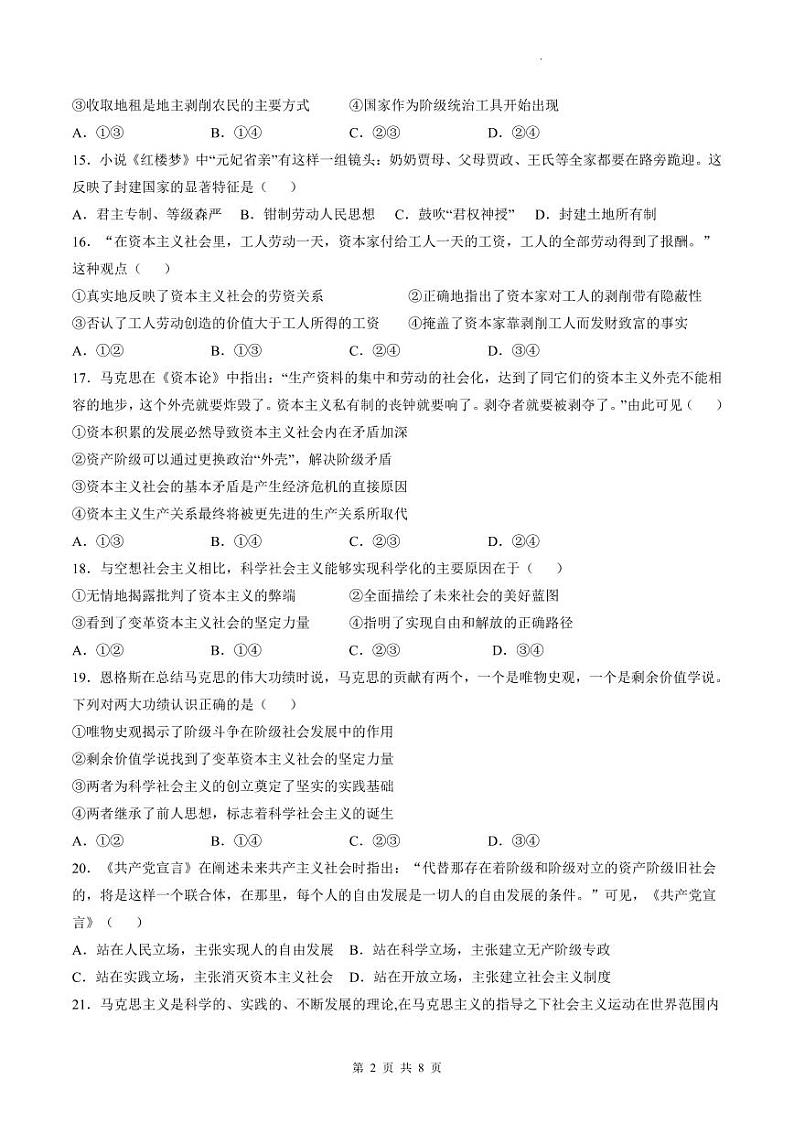 2024浙江省余姚中学高一上学期第一次质量检测试卷政治PDF版含答案（可编辑）02