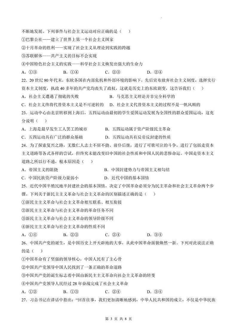 2024浙江省余姚中学高一上学期第一次质量检测试卷政治PDF版含答案（可编辑）03