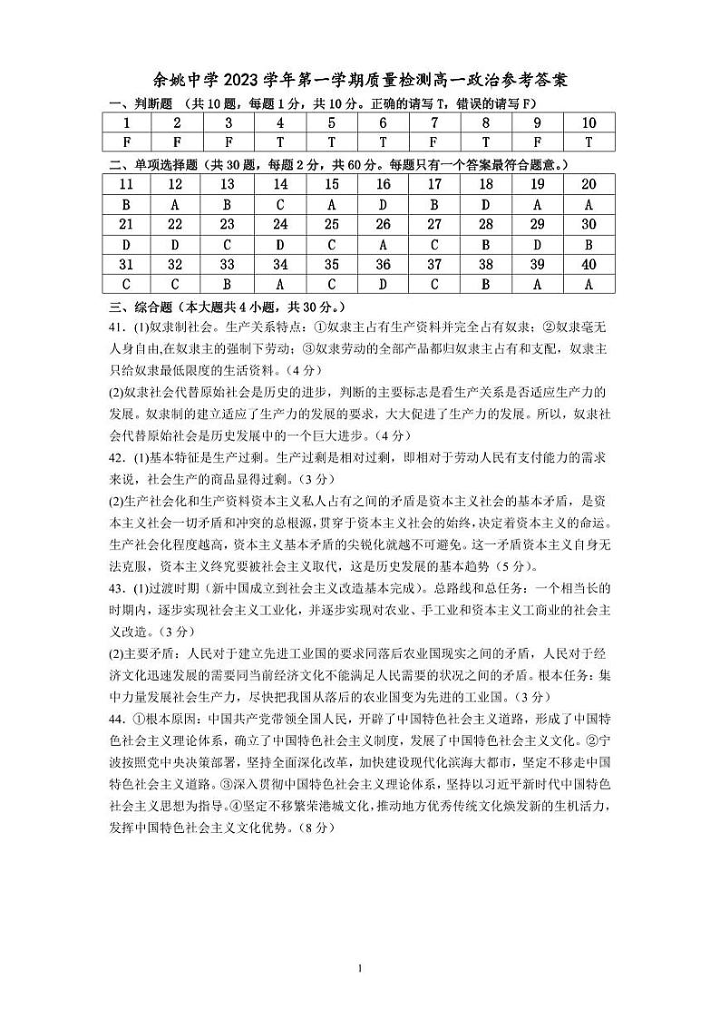 2024浙江省余姚中学高一上学期第一次质量检测试卷政治PDF版含答案（可编辑）01