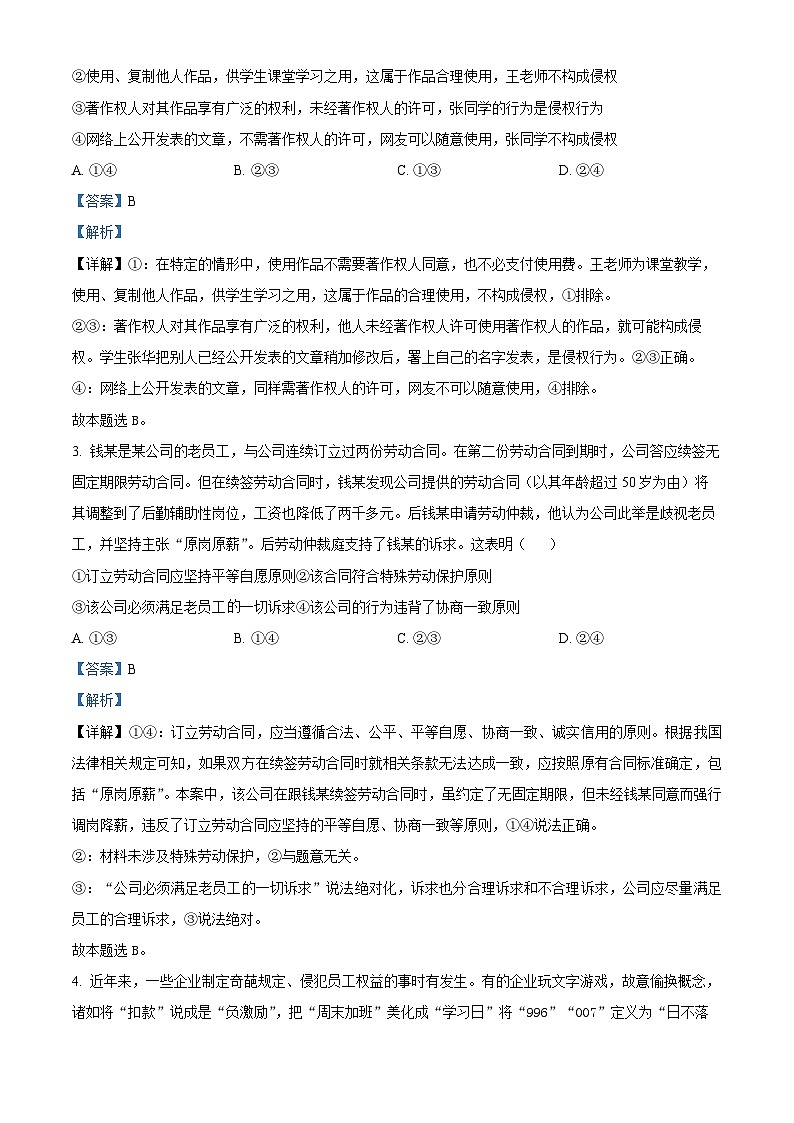 安徽省六安第一中学2023-2024学年高三上学期第二次月考政治试题  Word版含解析02