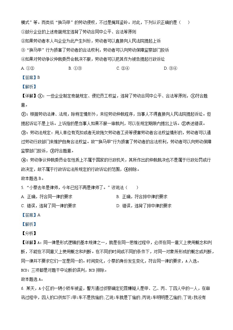 安徽省六安第一中学2023-2024学年高三上学期第二次月考政治试题  Word版含解析03