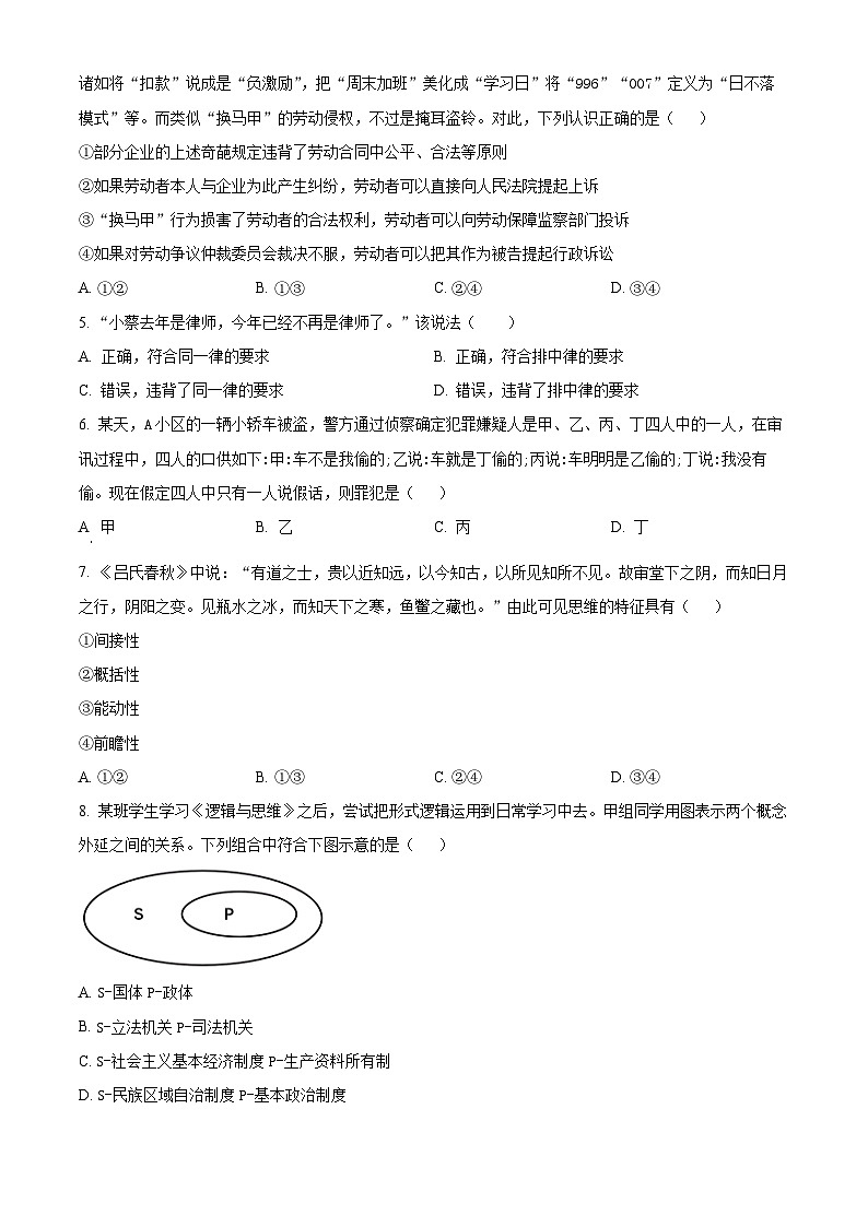安徽省六安第一中学2023-2024学年高三上学期第二次月考政治试题  Word版含解析02