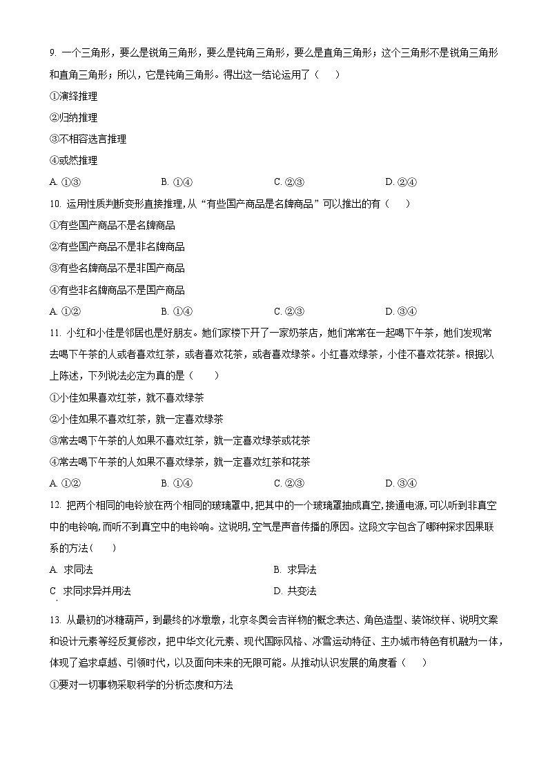 安徽省六安第一中学2023-2024学年高三上学期第二次月考政治试题  Word版含解析03