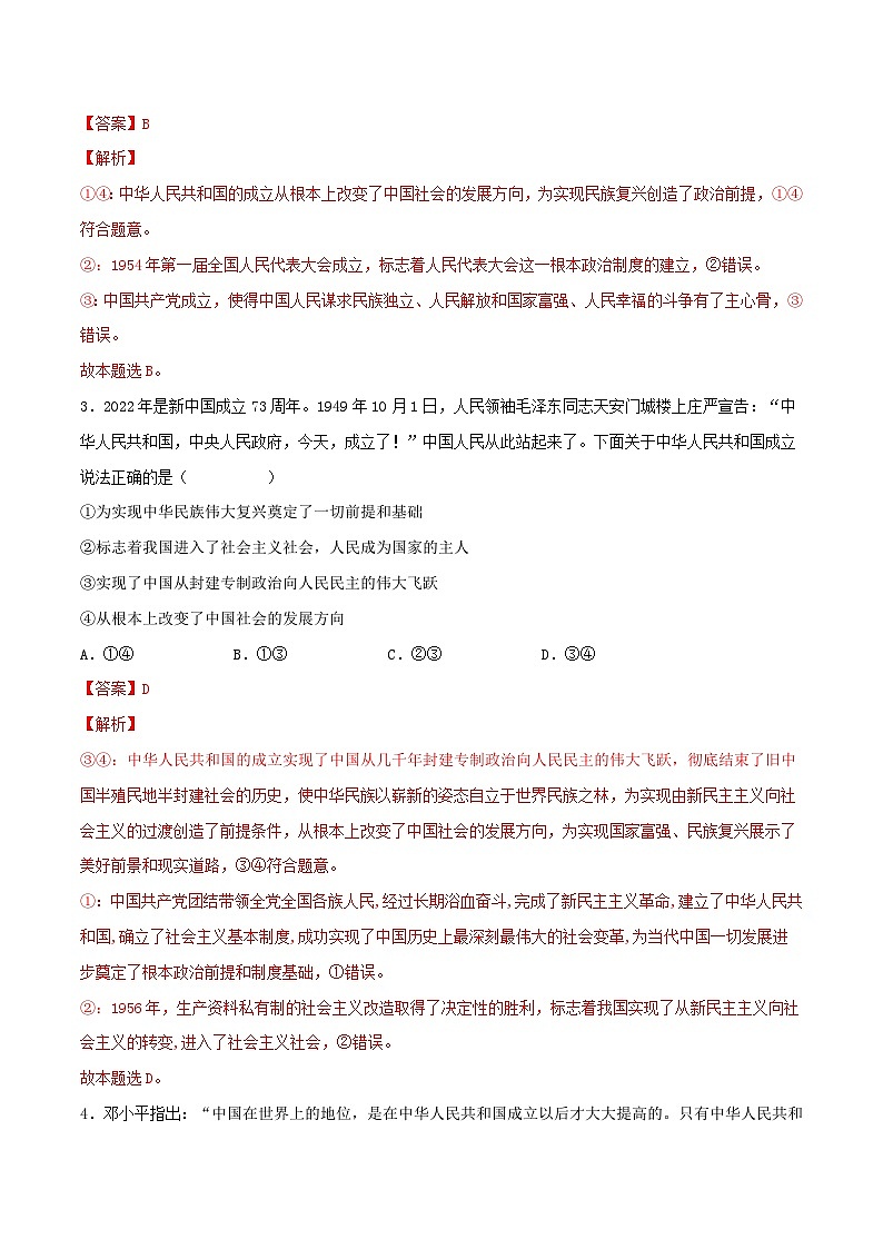 新高考政治一轮复习小题精练第02练 只有社会主义才能救中国（含解析）02