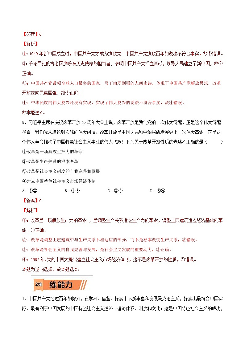 新高考政治一轮复习小题精练第03练 只有中国特色社会主义才能发展中国（含解析）第3页