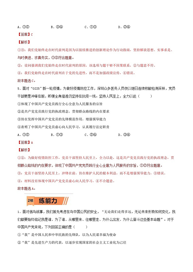 新高考政治一轮复习小题精练第10练 中国共产党的先进性（含解析）第3页