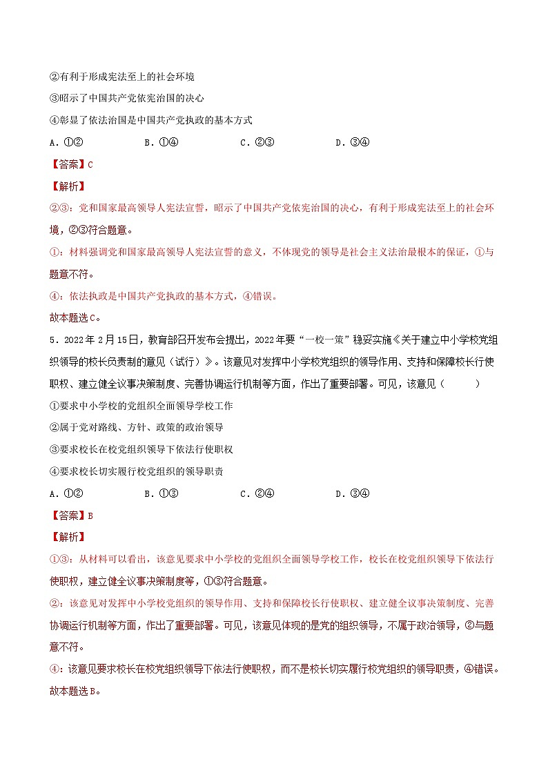 新高考政治一轮复习小题精练第11练 坚持和加强党的全面领导（含解析）第3页
