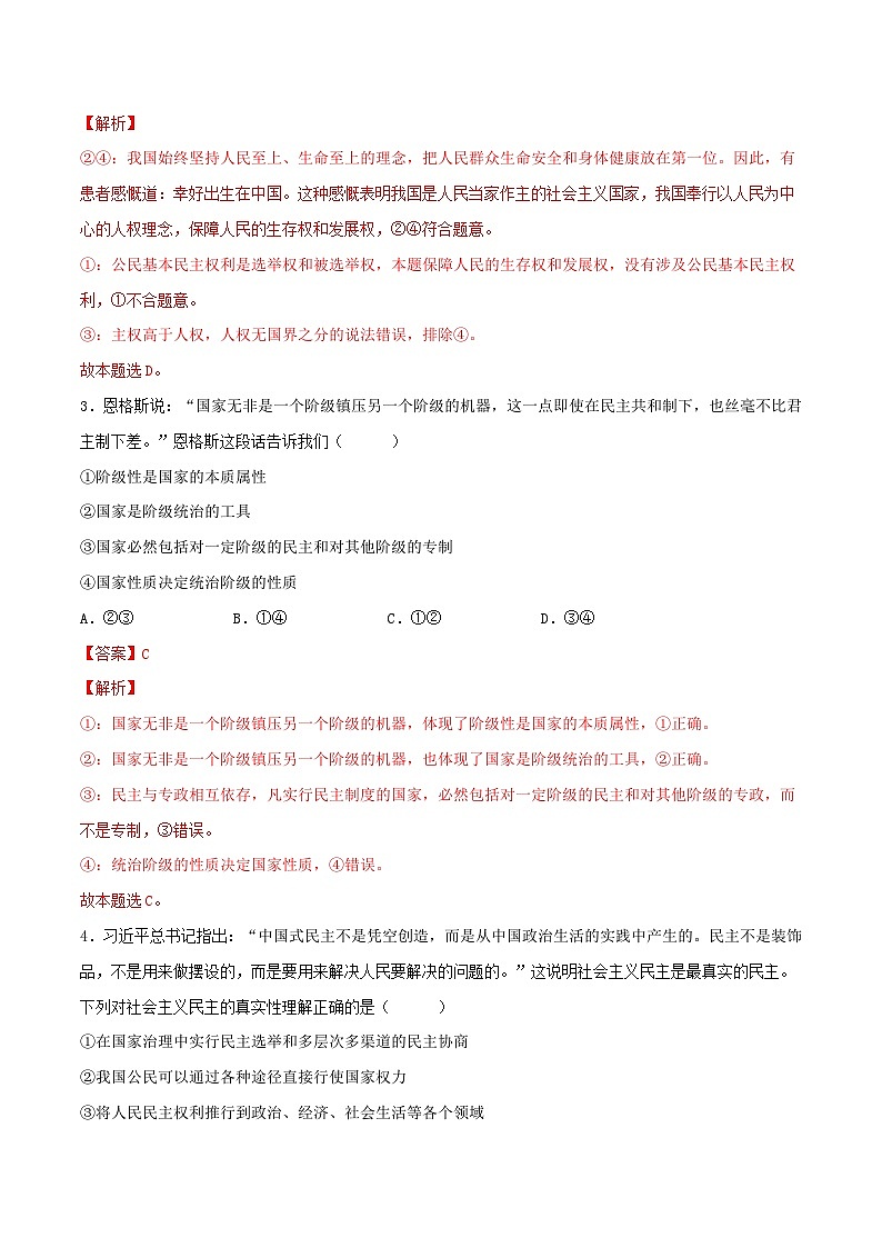新高考政治一轮复习小题精练第12练 人民民主专政的社会主义国家（含解析）第2页