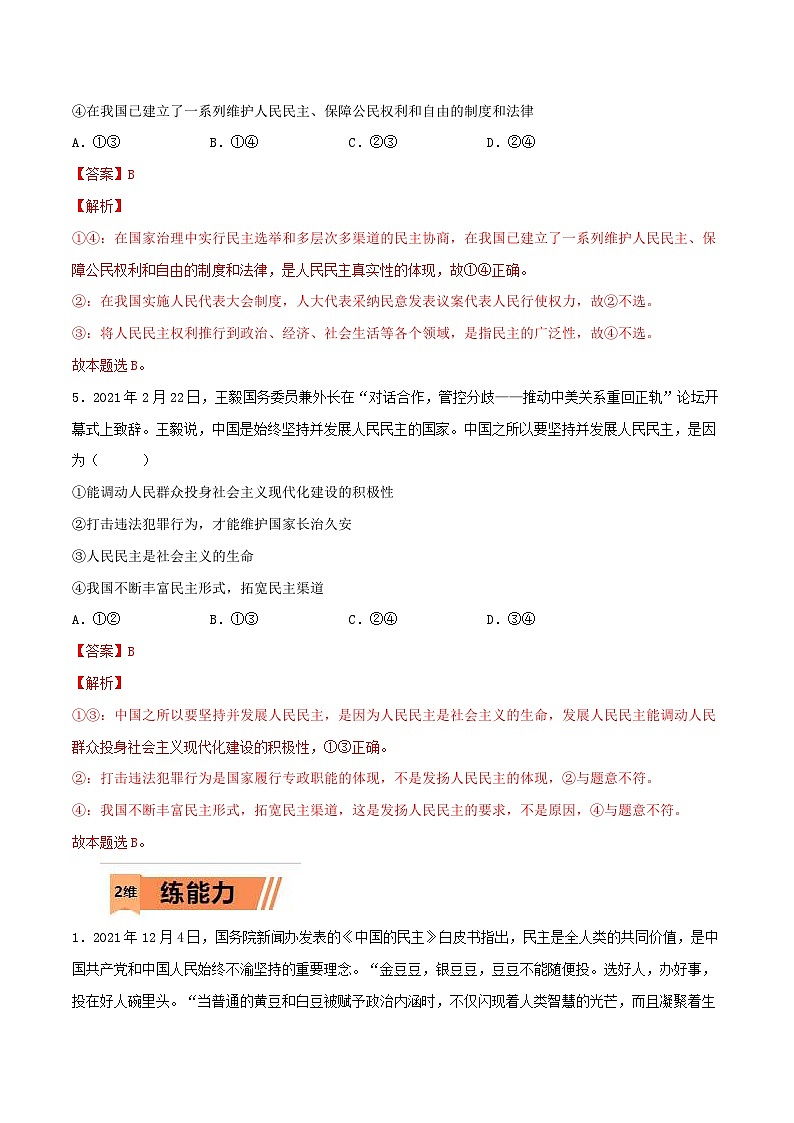 新高考政治一轮复习小题精练第12练 人民民主专政的社会主义国家（含解析）第3页