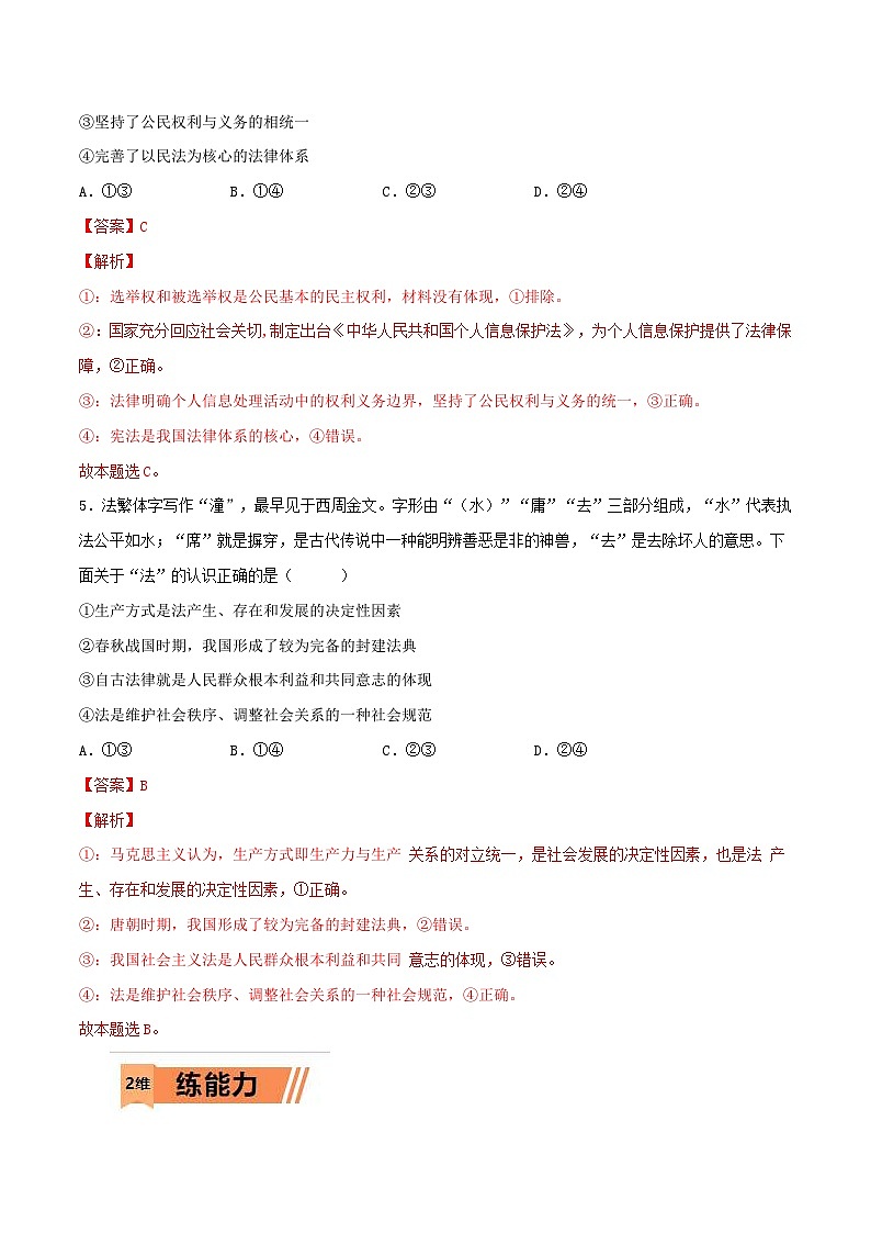 新高考政治一轮复习小题精练第15练  治国理政的基本方式（含解析）03