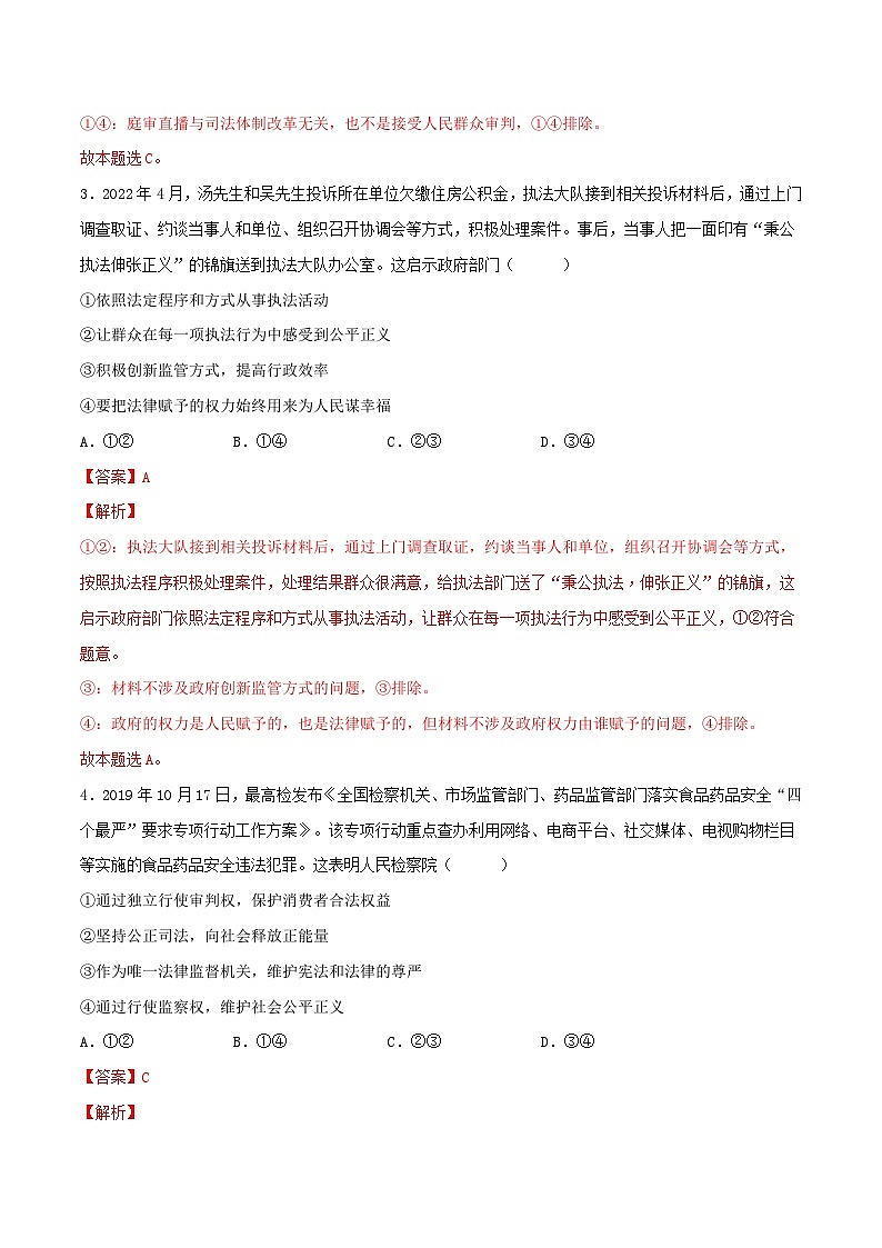 新高考政治一轮复习小题精练第17练 全面推进依法治国的基本要求（含解析）第2页