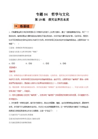 新高考政治一轮复习小题精练第19练 探究世界的本质（含解析）