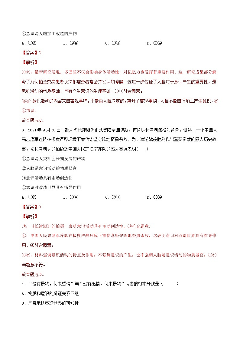 新高考政治一轮复习小题精练第19练 探究世界的本质（含解析）第2页