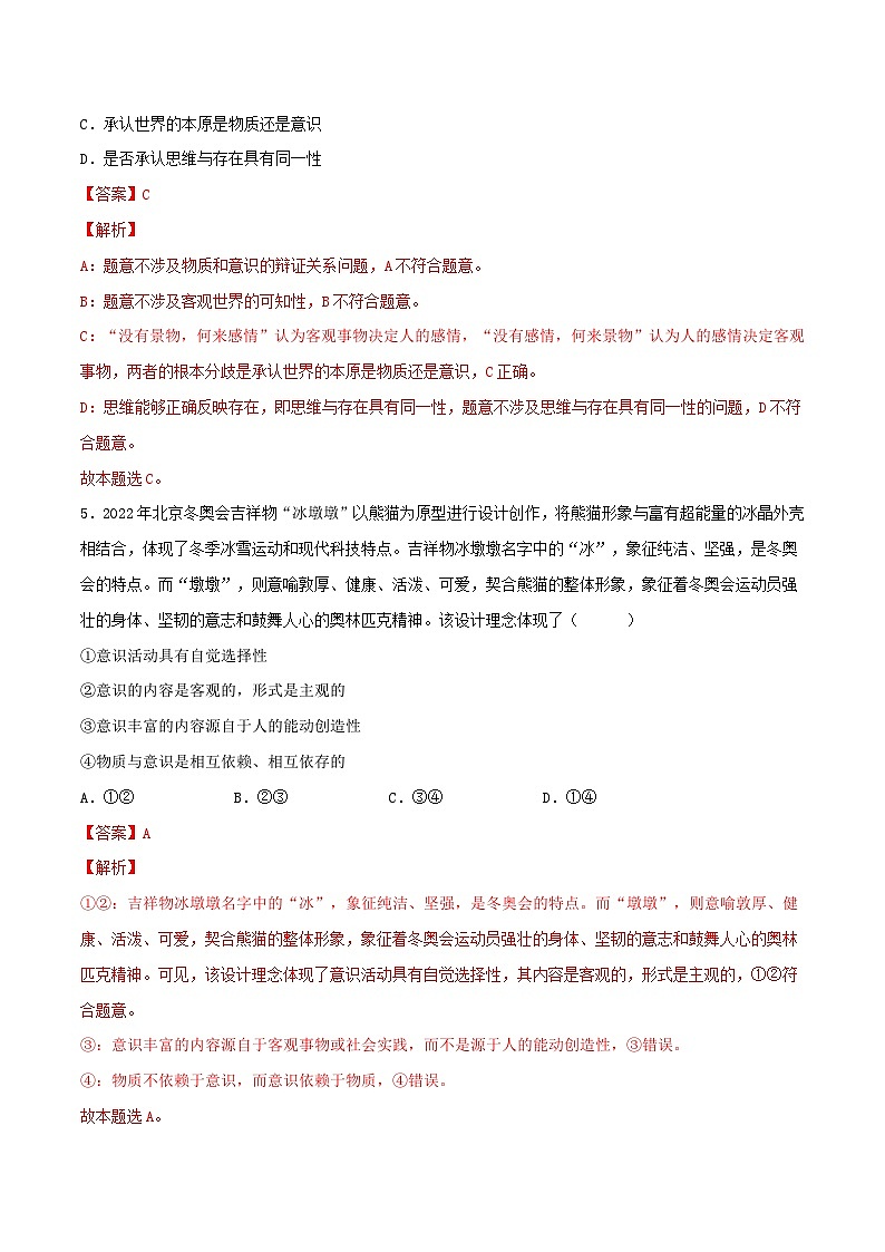 新高考政治一轮复习小题精练第19练 探究世界的本质（含解析）第3页