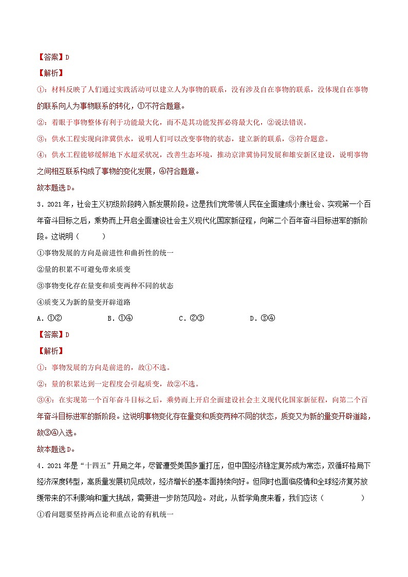 新高考政治一轮复习小题精练第20练 把握世界的规律（含解析）第2页