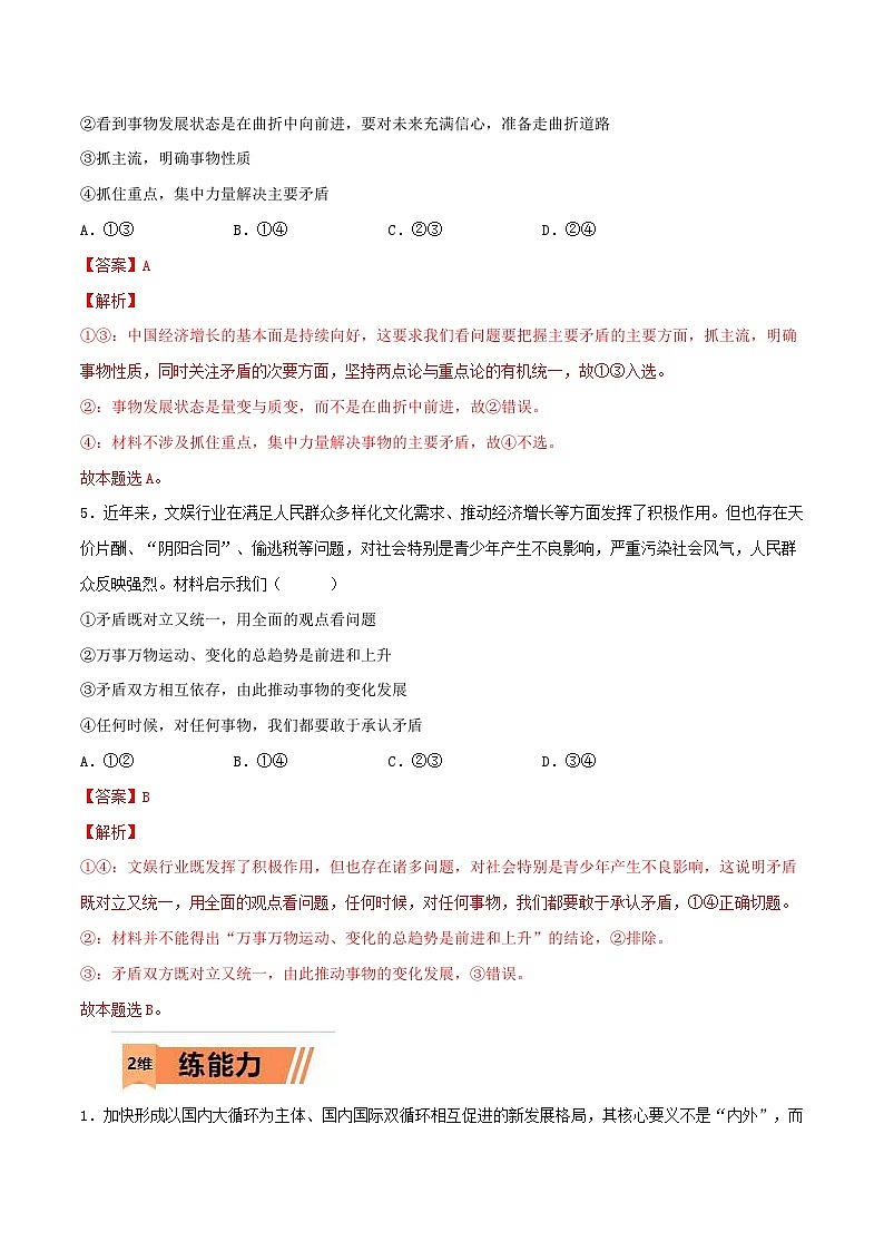 新高考政治一轮复习小题精练第20练 把握世界的规律（含解析）第3页