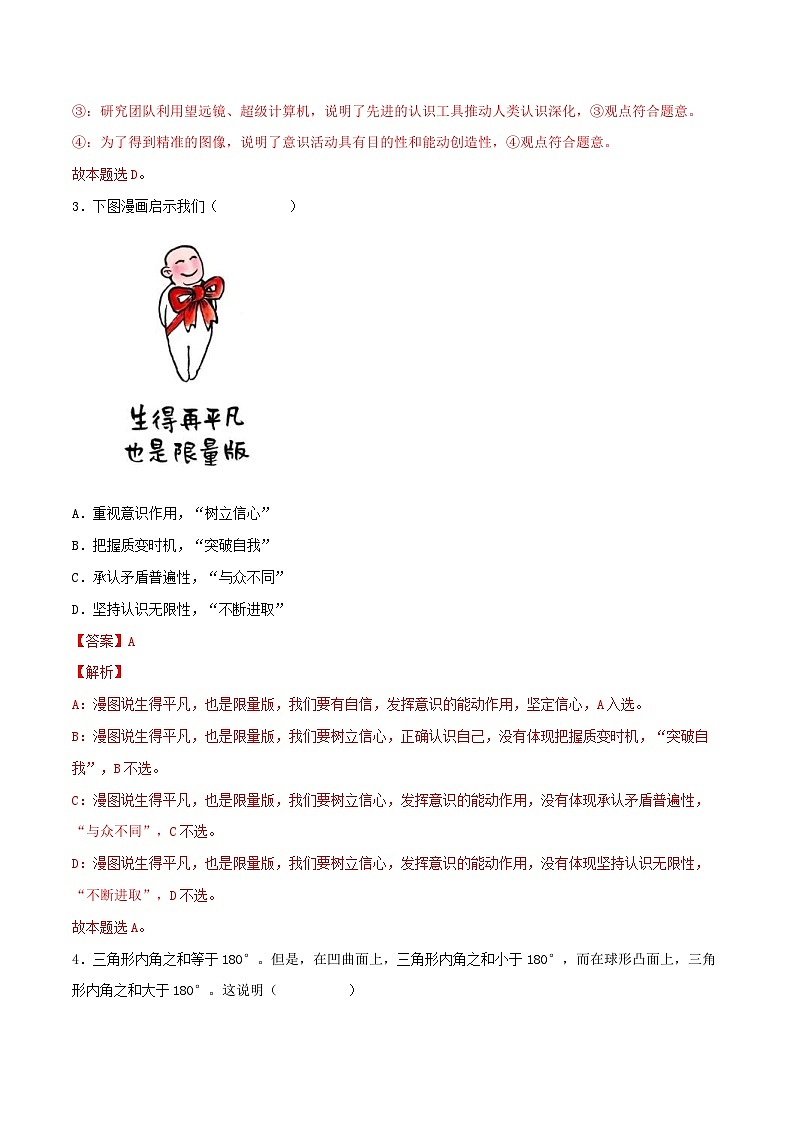 新高考政治一轮复习小题精练第21练 探索认识的奥秘（含解析）第2页