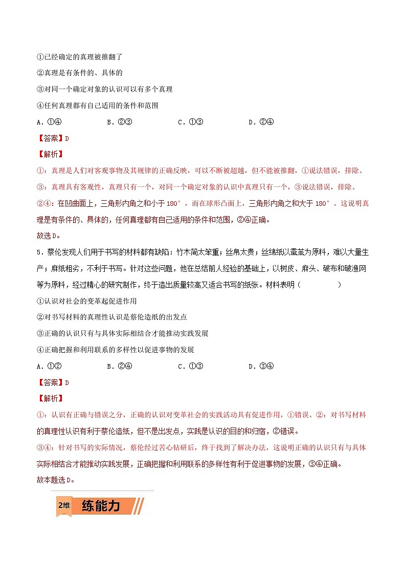 新高考政治一轮复习小题精练第21练 探索认识的奥秘（含解析）第3页