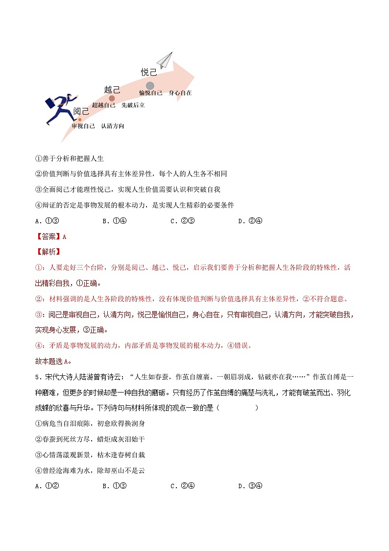 新高考政治一轮复习小题精练第23练 实现人生的价值（含解析）第3页