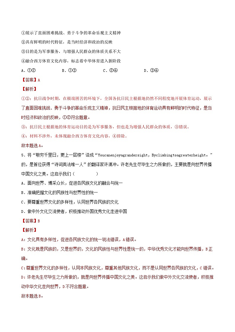 新高考政治一轮复习小题精练第25练 学习借鉴外来文化的有益成果（含解析）03