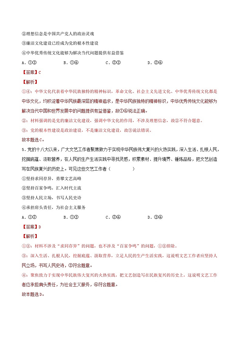 新高考政治一轮复习小题精练第26练 发展中国特色社会主义文化（含解析）第3页
