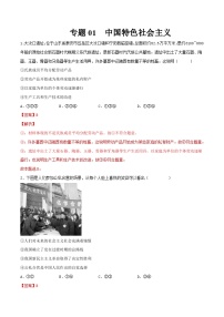 新高考政治一轮复习小题精练专题01 中国特色社会主义（含解析）