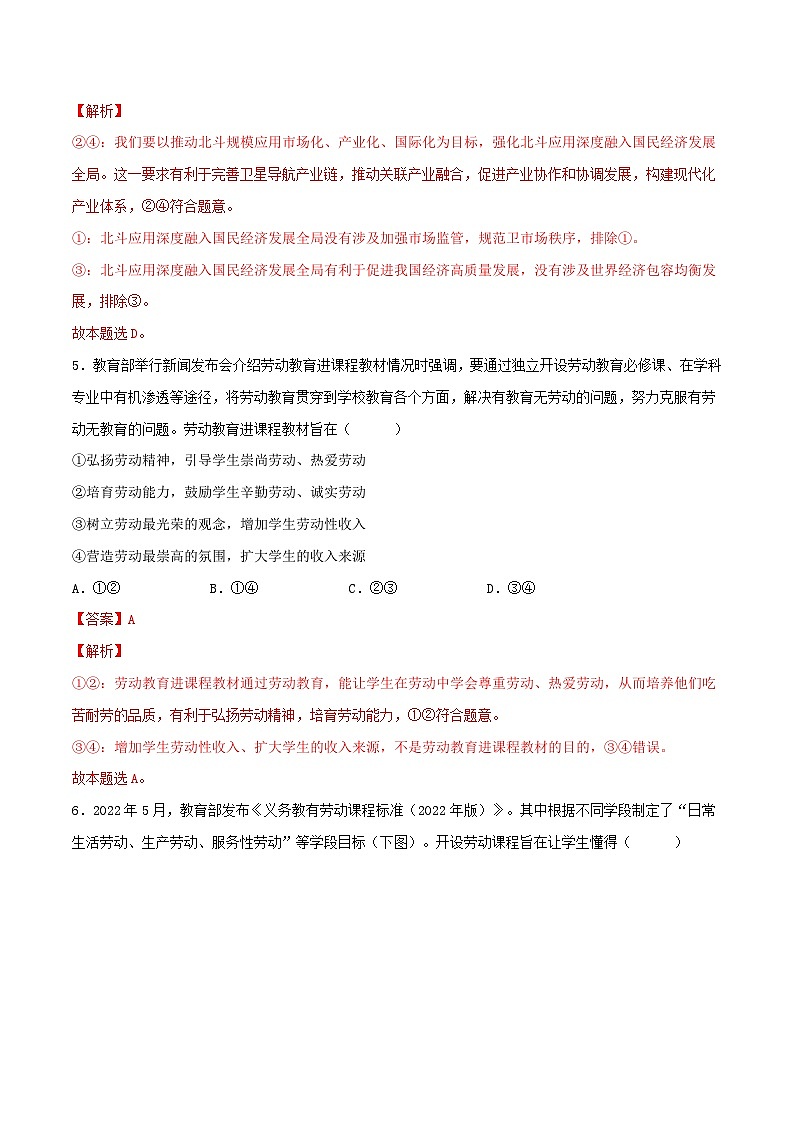 新高考政治一轮复习小题精练专题02  经济与社会（含解析）第3页