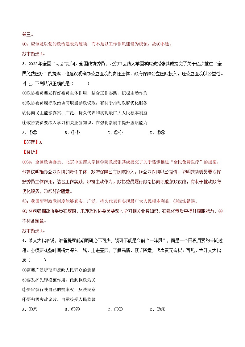 新高考政治一轮复习小题精练专题03  政治与法治（含解析）02