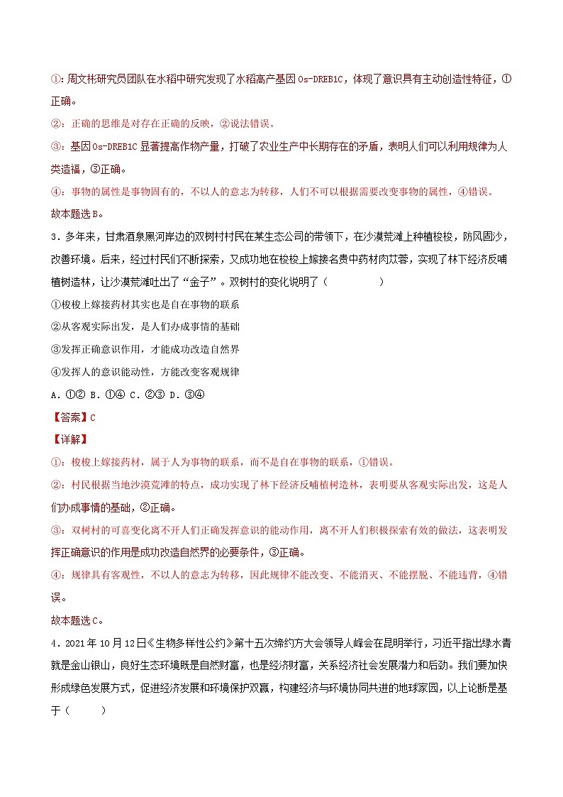 新高考政治一轮复习小题精练专题04  哲学与文化（含解析）第2页