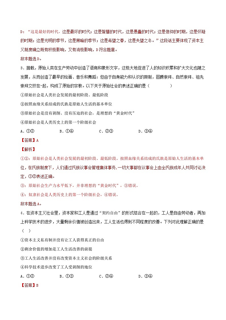 新高考政治一轮复习小题精练第01练 社会主义从空想到科学、从理论到实践的发展（含解析）第2页