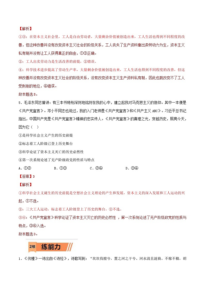 新高考政治一轮复习小题精练第01练 社会主义从空想到科学、从理论到实践的发展（含解析）第3页