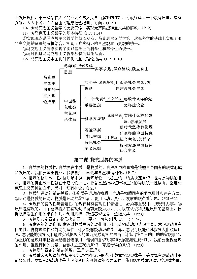 高中政治部编版必修四《哲学与文化》全册知识点（2023秋新版）第3页