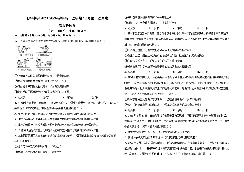 政治科试卷第1页