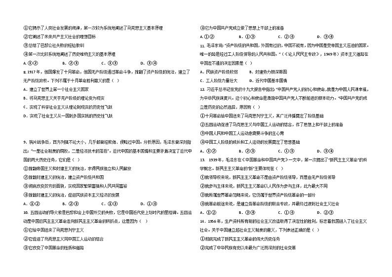 政治科试卷第2页