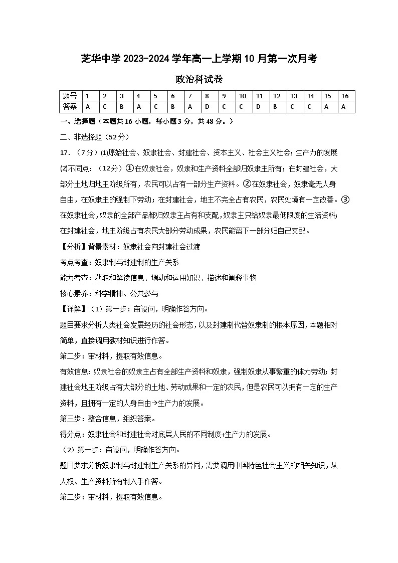 月考答案第1页