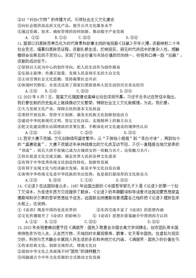 河南省开封市天成学校2023-2024学年高二上学期10月月考思想政治试卷（含答案）03